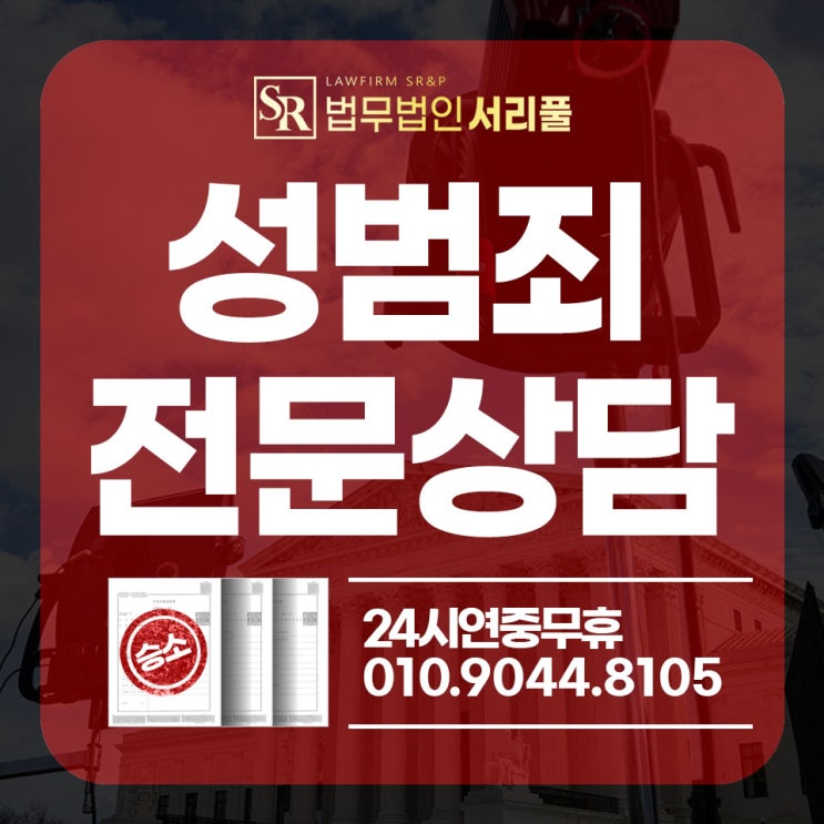 안산강제추행변호사 혐의 조언은