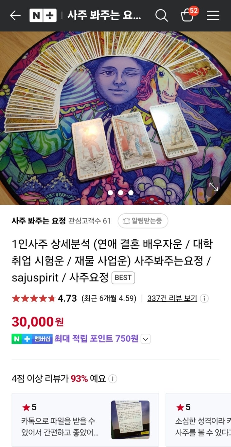  2025년 을사년 신년 운세 후기 :: 사주봐주는요정 카톡사주