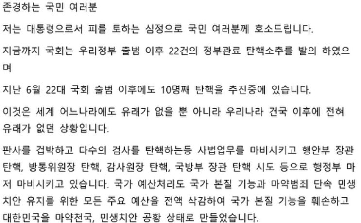  [비상계엄령 뜻] 비상계엄령 선포문 전문 부터 탄핵까지 현 상황 정리(+비트코인 시세와 환율 변동)
