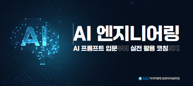  [ 광주AI디자인 ] AI로 디자인을 할 수 있다?