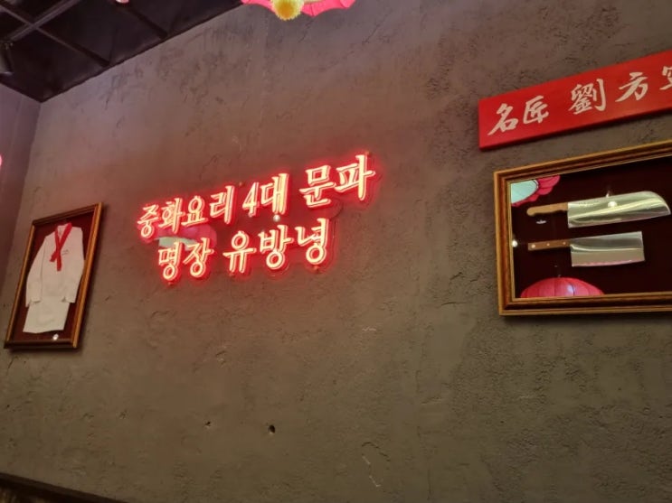  롯데몰 은평점 맛집 중식당 신차이 방문 후기 (메뉴 및 가격정보)