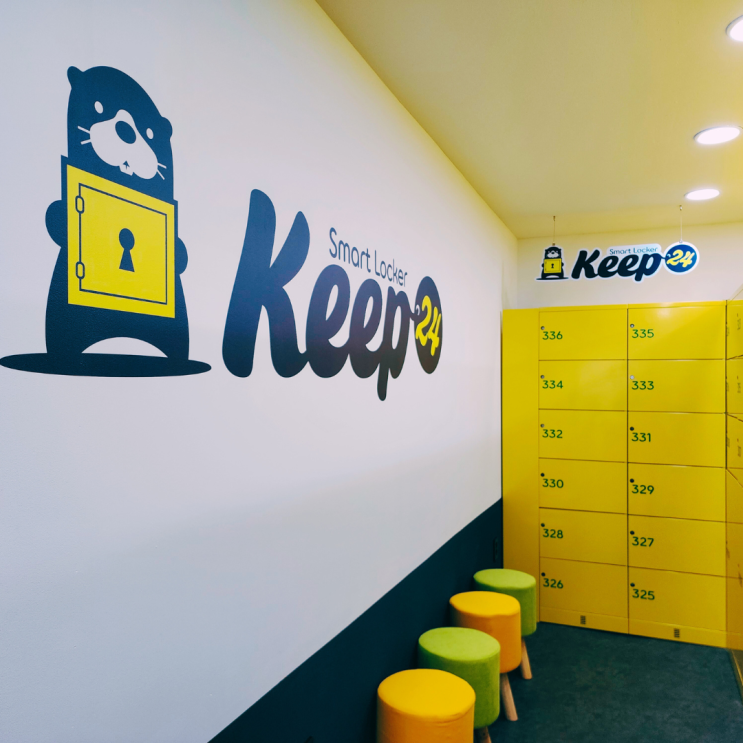  스마트락커 Keep24 대화역04점 대화역물품보관함 위치 보관료 이용방법