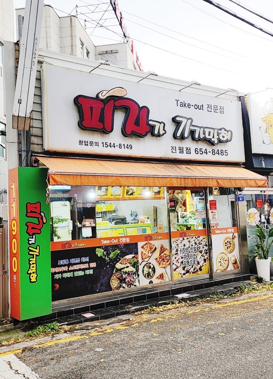 피자가기가막혀 진월점 사진 2