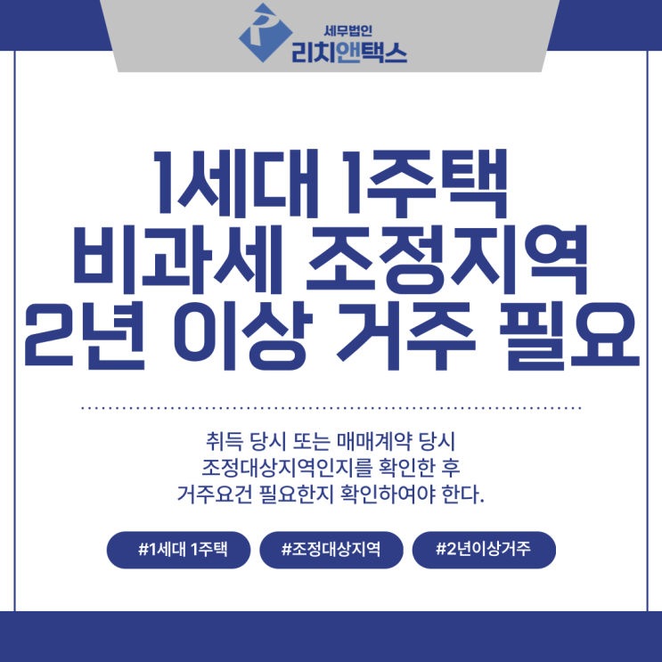 1세대1주택 비과세, 2년 이상 거주 필요한 경우와 사례 1세대1주택 비과세, 2년 이상 거주 필요한 경우와 사례