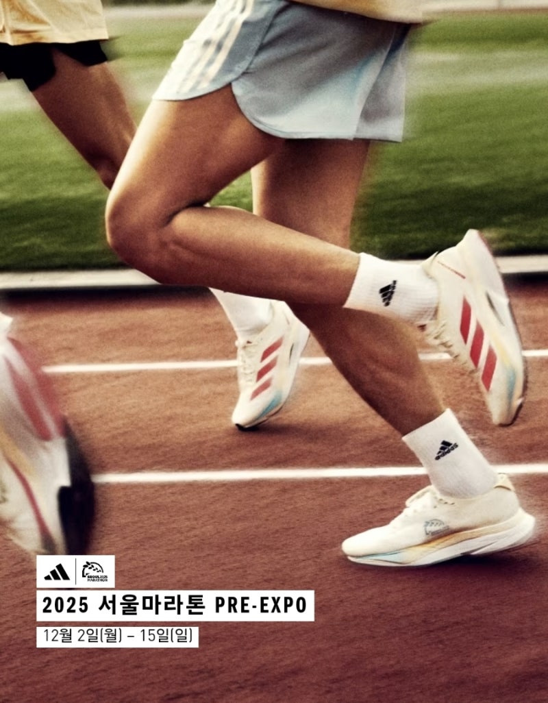 2025 서울마라톤 PRE-EXPO! 동아마라톤 추가 접수!
