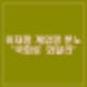 이재명 비상계엄령 분노. "국회로 와 달라 지켜달라" 호소.