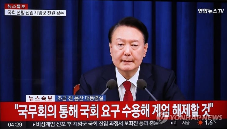 <b>윤 대통령</b> "<b>국회</b>의결 수용 비상<b>계엄</b> 해제할 것"