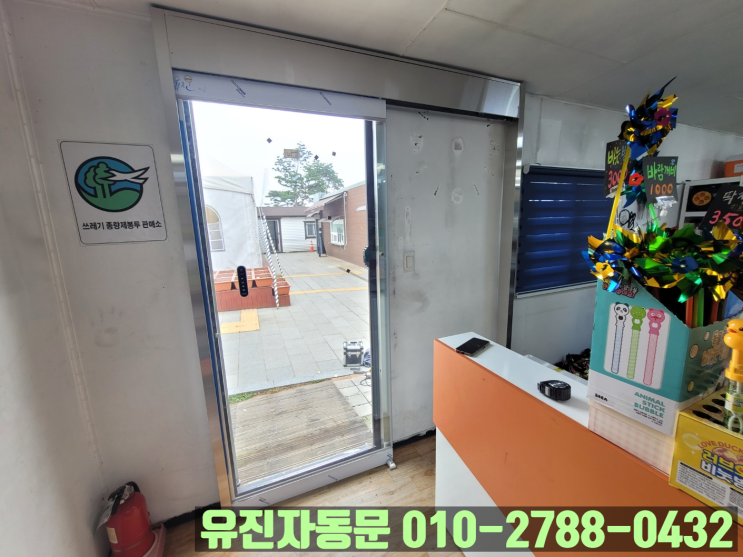  [인천 청라] 방화문 내부에 슬라이딩 자동문 설치 과정!!