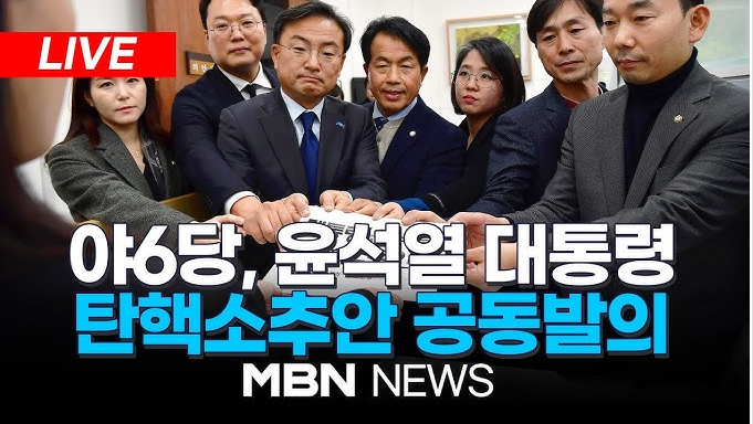 <b>윤석열</b> 대통령의 <b>탄핵</b>소추안 제출-- 이 <b>사건</b>은 한국 <b>정치</b>에 큰... 