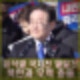 이재명 윤석열 국지전 벌일 것 북한과 무력 충돌 국민생명 바칠 위험 크다.