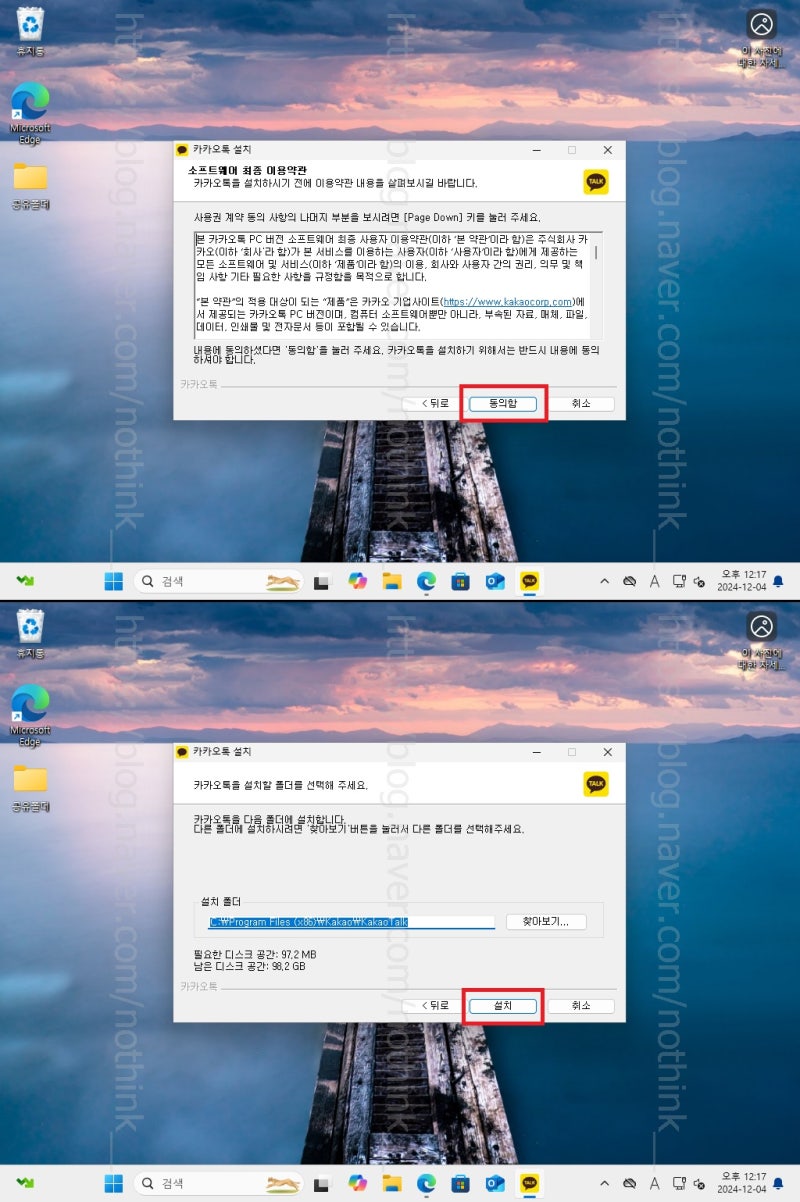 카카오톡 PC버전 다운로드 카톡 카카오톡pc버전설치 컴퓨터 노트북 카카오톡다운로드 방법 : 네이버 블로그