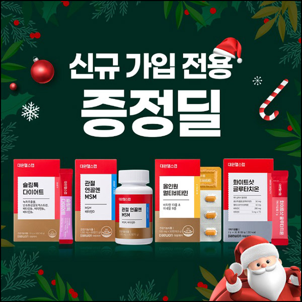 대원헬스랩 영양제 본품 0원(무배)전원 대원헬스랩 영양제 본품 0원(무배)전원