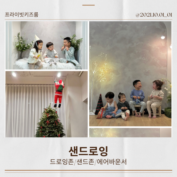  아이와 가볼만한곳 천안 아산 내포 키즈카페 샌드로잉 프라이빗 키즈룸