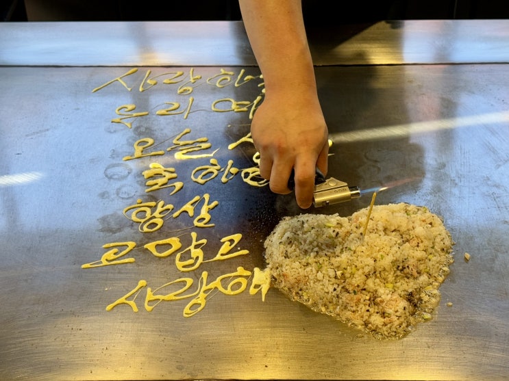  [분당] 애나의 정원 - 퐈려한 철판 요리 맛집
