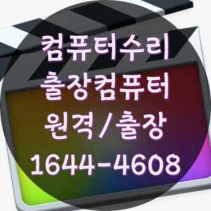  부산시 사상구 컴퓨터 및 노트북 수리 서비스