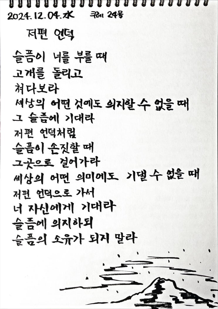  [필사] 저편 언덕-류시화
