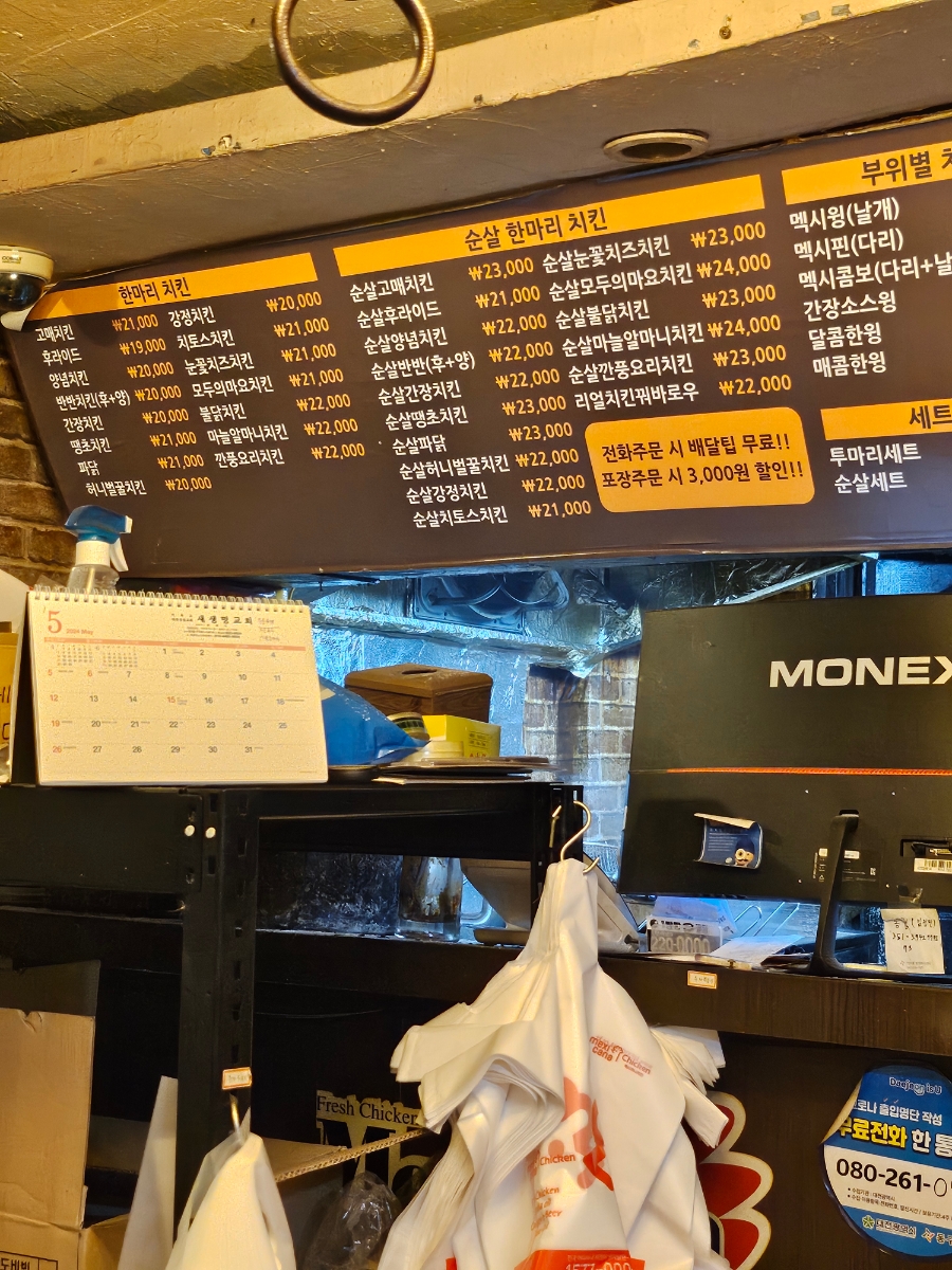 멕시카나치킨 신흥점 사진 3