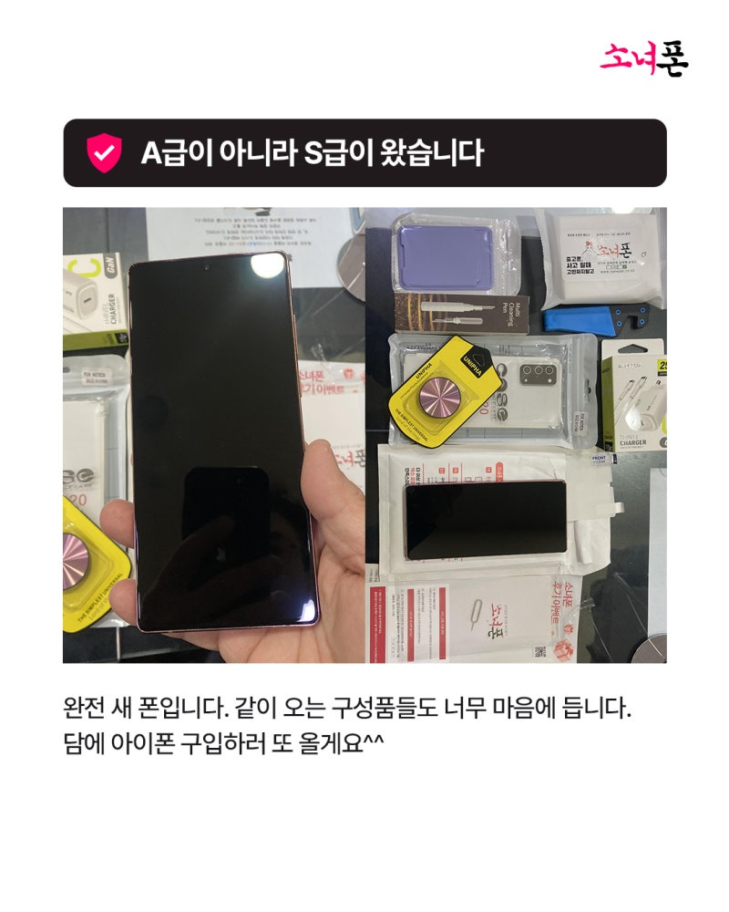 [소녀폰 후기] 중고폰거래 사기가 걱정된다면? : 네이버 블로그