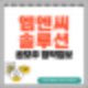 [공모주] 엠엔씨솔루션 수요예측결과 및 청약 정보