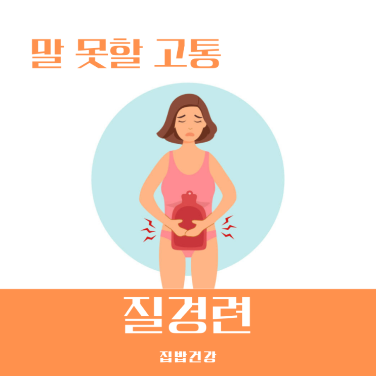 질경련 증상 및 원인 치료 알아보기