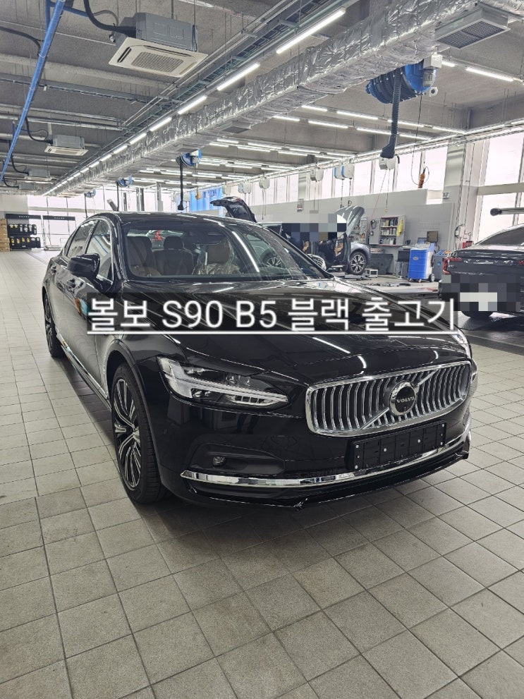  창원 볼보 전시장 VOLVO S90 B5 블랙 얼티메이트 출고기