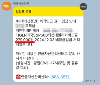 TIGER 미국S&P500 타겟데일리커버드콜 11월 배당금 입금됐어요 TIGER 미국S&P500 타겟데일리커버드콜 11월 배당금 입금됐어요