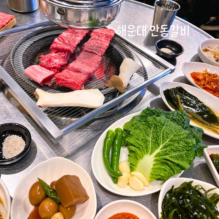  부산 마린시티고기집 해운대안동갈비 아이스크림처럼 녹아
