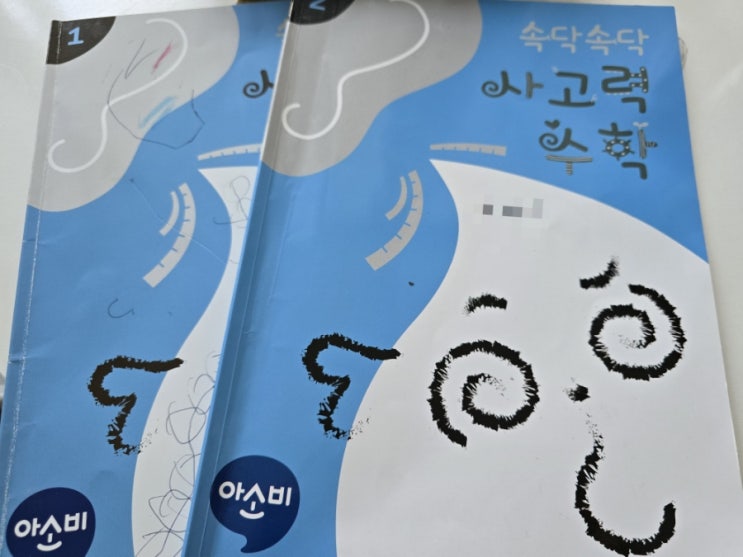  예비초등수학ㅣ아소비 수학 재능피자 소마셈 사고력수학 기탄수학까지