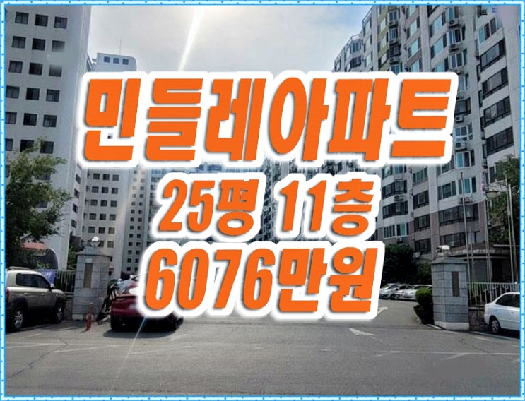 검단민들레타운경매 검단동 민들레아파트 25평형 검단민들레타운경매 검단동 민들레아파트 25평형