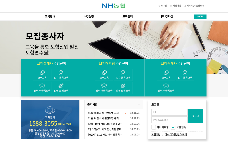 nh농협 보험연수원 보수교육 (nhis.in.or.kr)