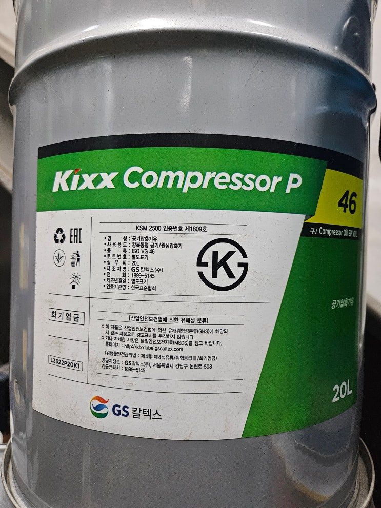  (주)미래케미텍GS KIXX Compressor P 46킥스 컴프레셔 피 46고성능 압축기유