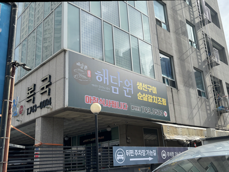  부산 해운대 해담원, 부모님과 함께한 점심이 너무 맛있었어요!