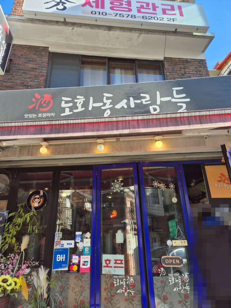  마포역 밥집, 현지인 책임지는 "도화동 사람들"