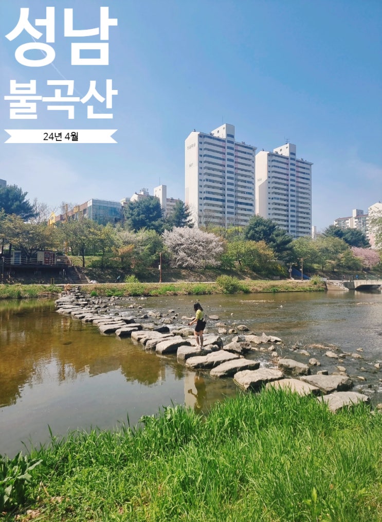  성남 불곡산 24년 3월