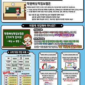 " 농협손해보험 학원배상책임보험"