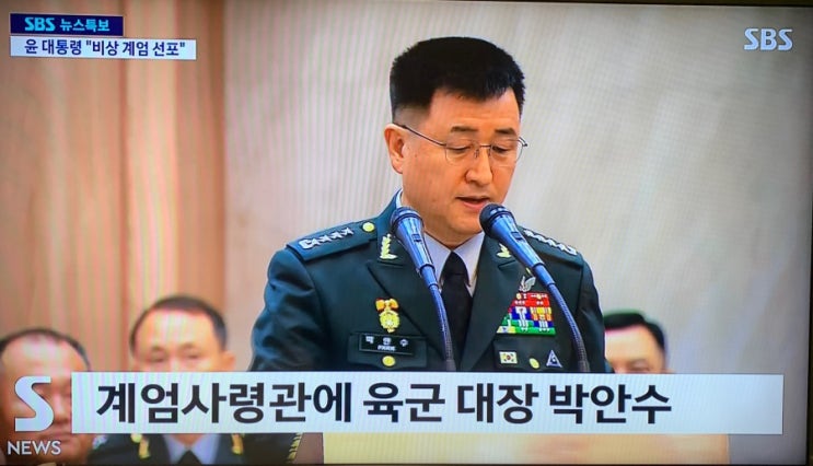 비상계엄 포고령 제1호 내용... 체포, <b>계엄사령관 박안수</b> 누구... 