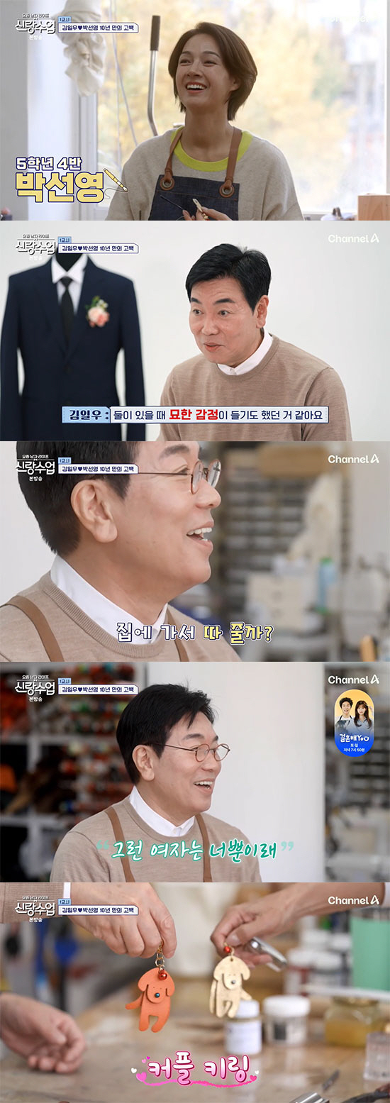 <b>신랑수업 김일우</b> 7살 연하 박선영 직진 플러팅 내 이상형... 