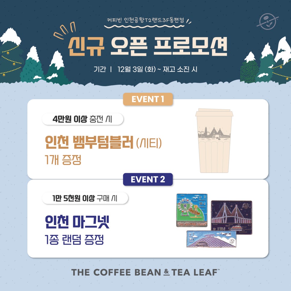 커피빈 인천공항 T2랜드3F동편점 사진 5