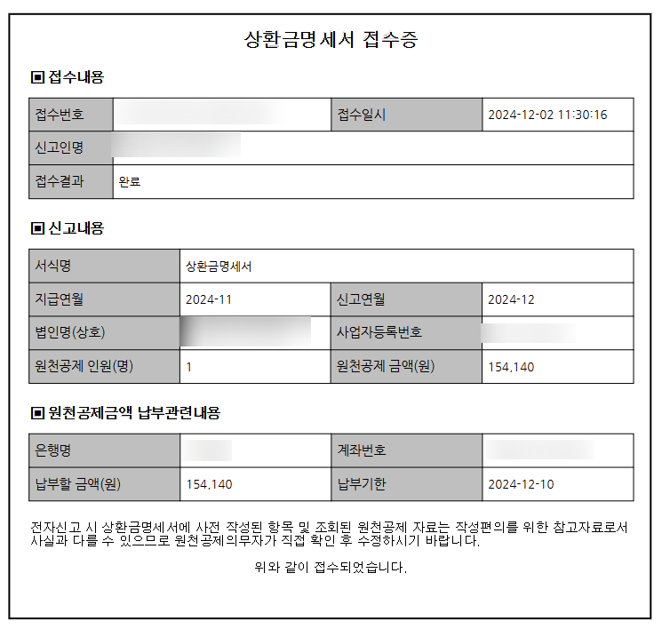 [국세청] 취업후 학자금 상환금명세서 신고하는 방법.