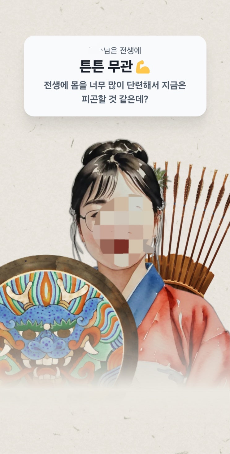  당신의 전생 직업은? 토스가 알려주는 신박한 시간여행!(전생프로필)