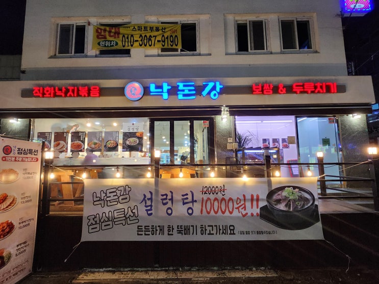  부산 사상 덕포 맛집 낙지 곱창이 맛있는 낙돈강