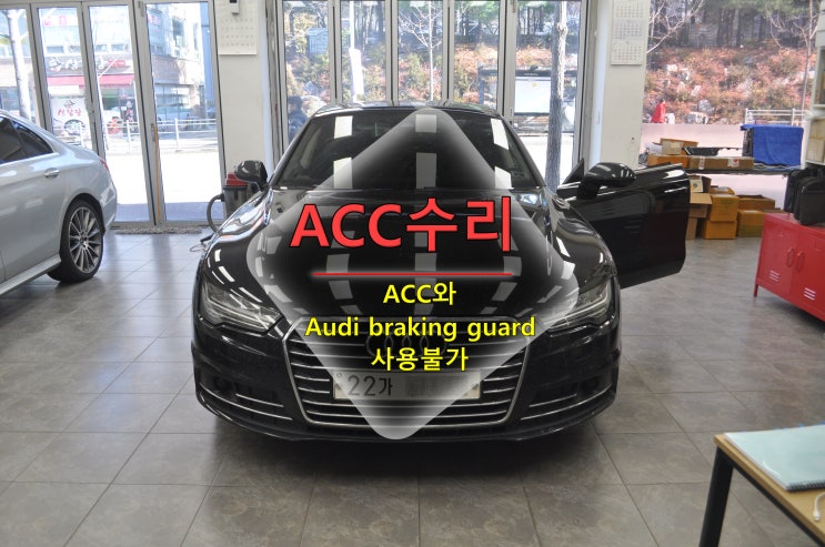  [아우디 A7] ACC와 Audi braking guard 사용불가 4H0 907 217 F 메인보드 고장수리 - 수원테크(수입차 오디오 AV 앰프 튜너 수리전문)