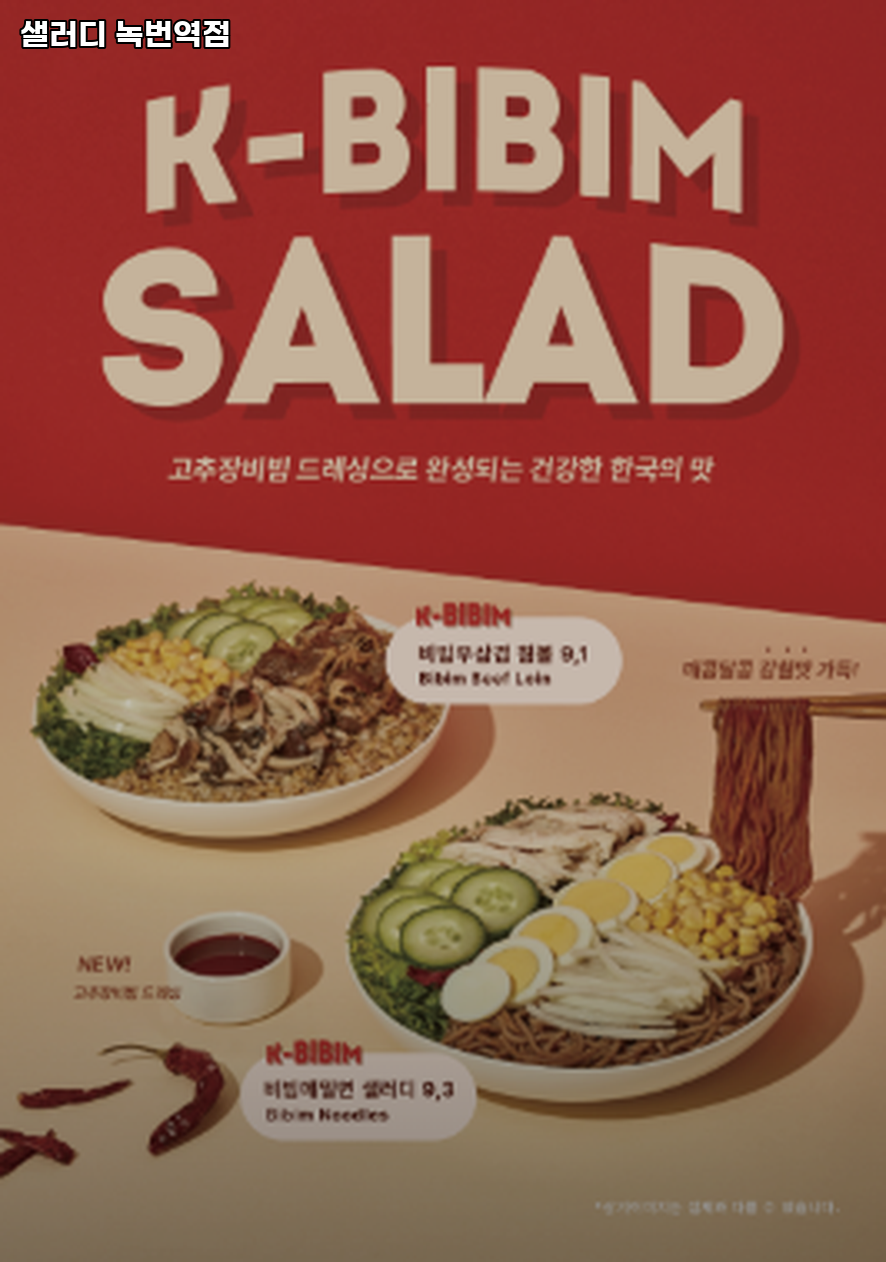샐러디 녹번역점 사진 2