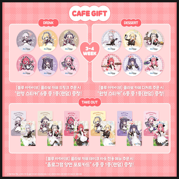  블루아카이브 3주년 × 애니플러스 3, 4주차 특전 한정 메뉴