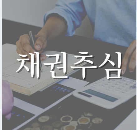  민사채권이란?