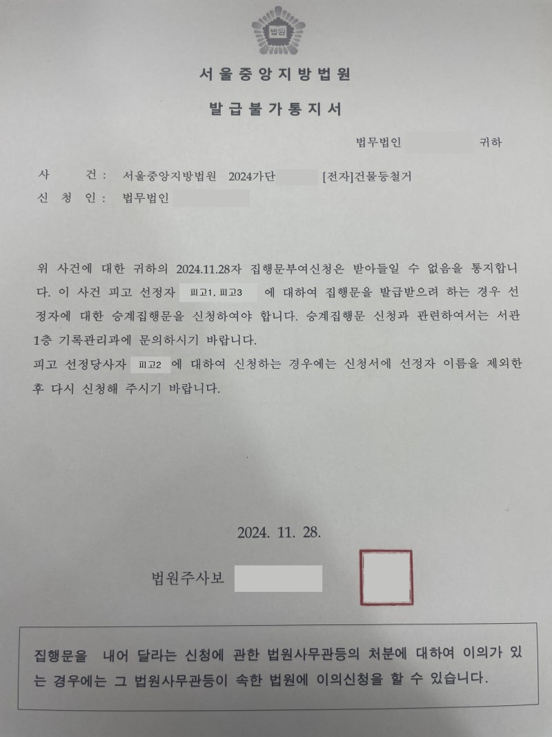 법무법인 사무원] 승계집행문부여신청서 작성 : 네이버 블로그, image size:800x1067