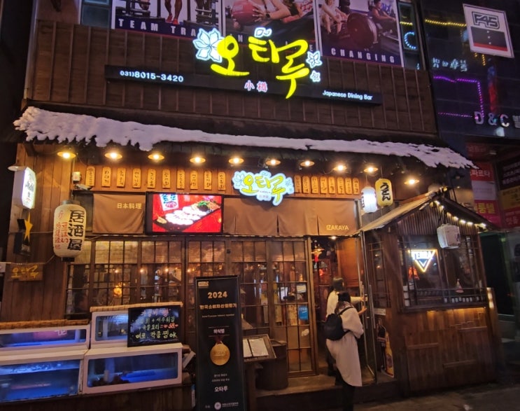 겨울 삿포로 감성 동탄 남광장 맛집, 분위기 좋은 이자카야 오타루 겨울 삿포로 감성 동탄 남광장 맛집, 분위기 좋은 이자카야 오타루