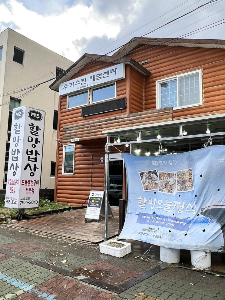  제주할망밥상 모슬포점, 워크숍 후 저녁 식사의 완벽한 선택