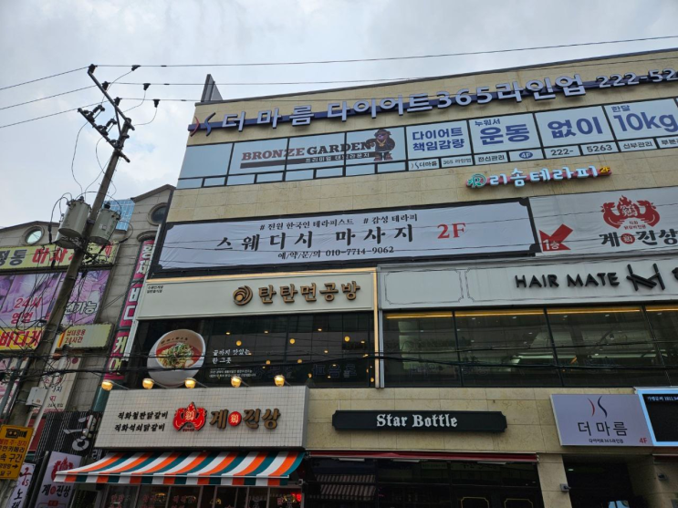  수원 인계동마사지 아로마 오우야테라피 후기