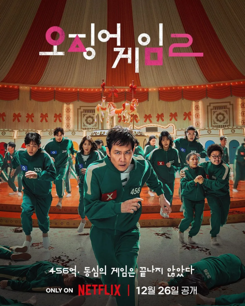 넷플릭스 한국 드라마 / 오징어게임 시즌2 메인 예고(이정재, 이병헌, 임시완, 강하늘, 양동근....